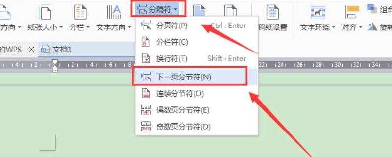 word竖版下一页变横版怎么设置