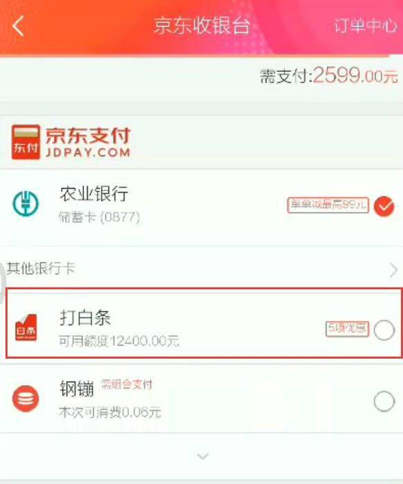 京东白条怎么用京东白条怎么买东西