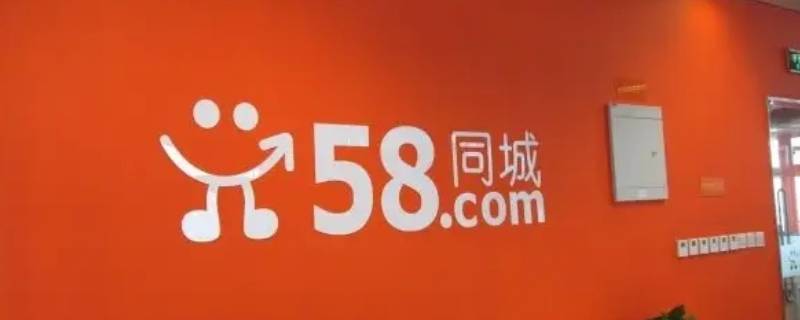 58同城房概述什么意思