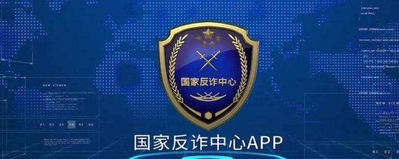 反诈app身份核实什么意思