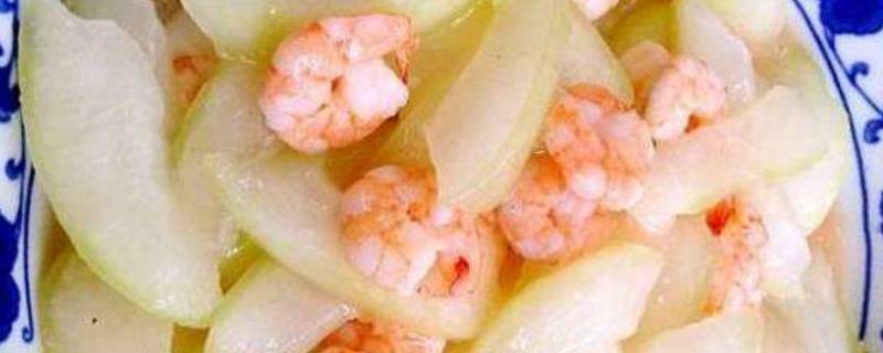 冬瓜虾仁怎么炒-墨子百科 冬瓜虾仁怎么炒