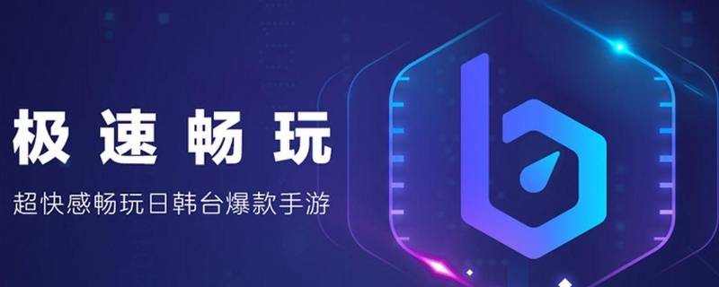 biubiu加速器维护中什么意思