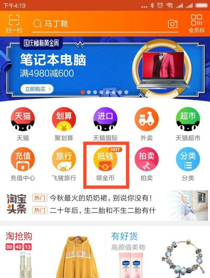 淘宝现金红包怎么弄