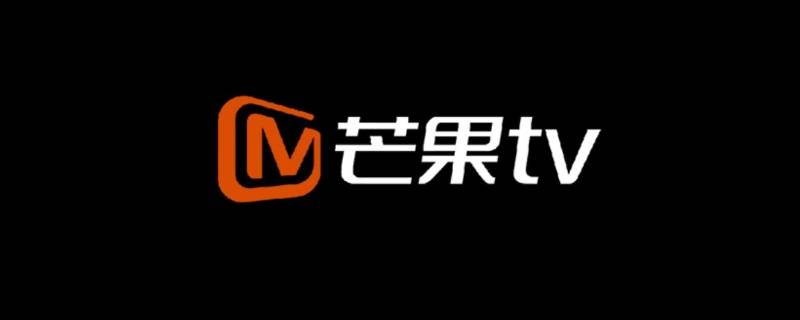 芒果tv怎么看电视直播