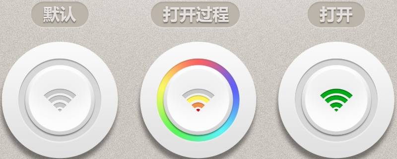 wifi按钮打开又关闭