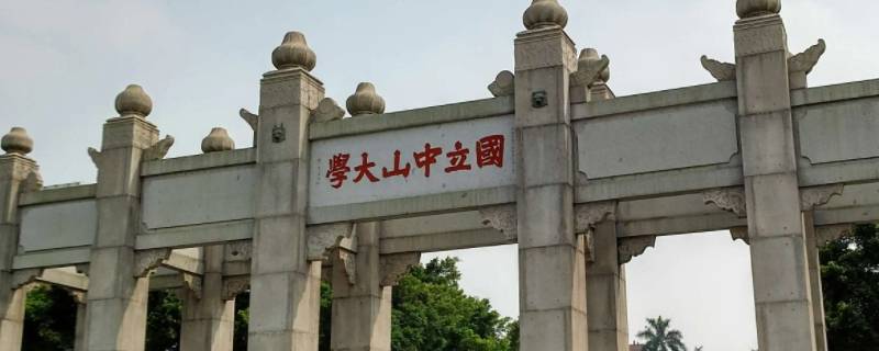 中山大学门诊需要什么学历才能进