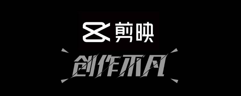 剪映电脑版怎么保存草稿