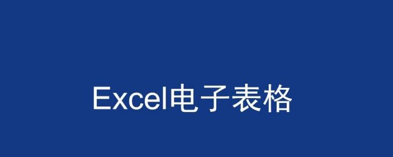 两张不同顺序的表格怎么核对