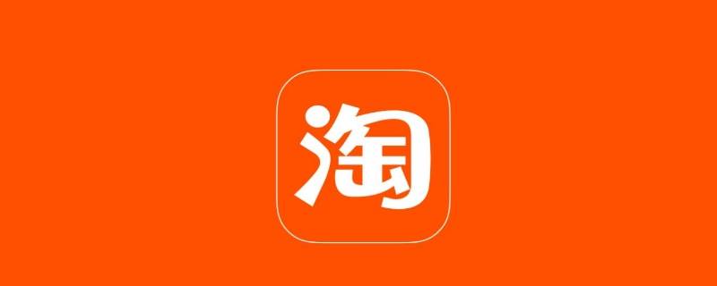 淘宝怎么换绑身份信息