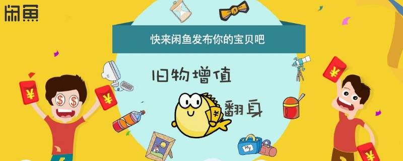 闲鱼资金保护中是什么意思