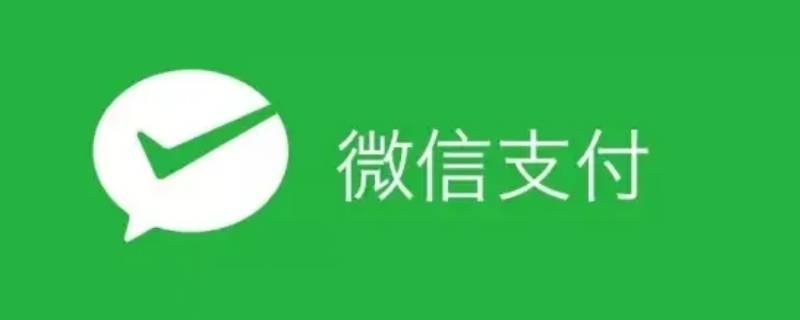 抖音不能微信支付吗