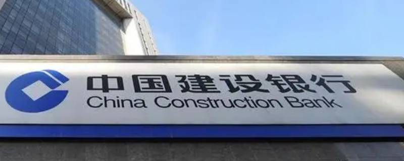 美丽河镇有建设银行吗