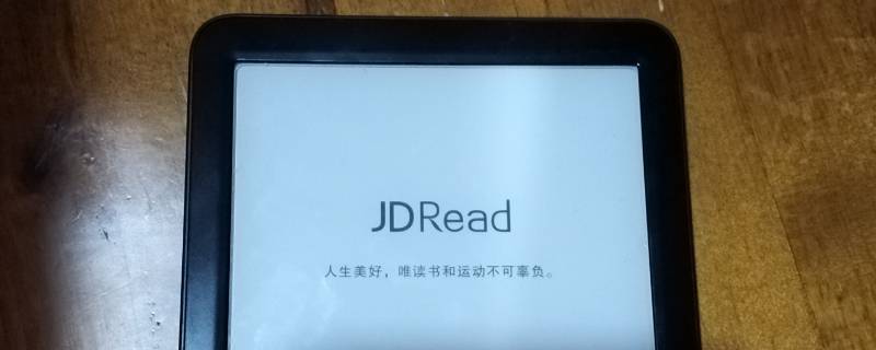 jdread1屏幕失灵