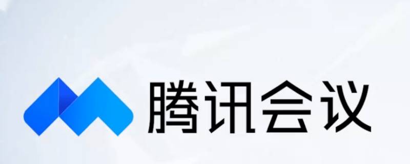 腾讯会议为什么发不了数字信息