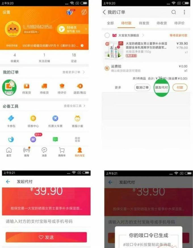 淘宝购物怎样用微信付款没绑定银行卡