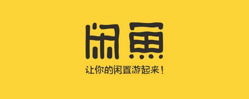 闲鱼怎么微信支付