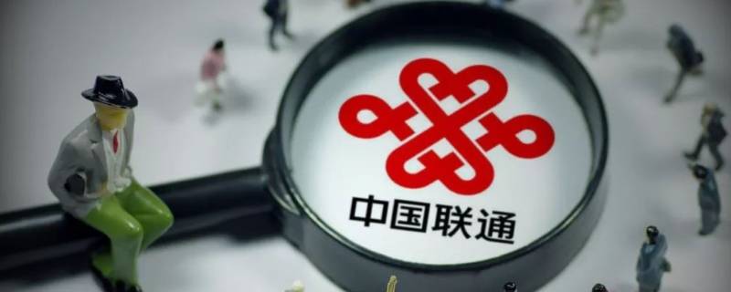 中国联通怎么注销手机卡