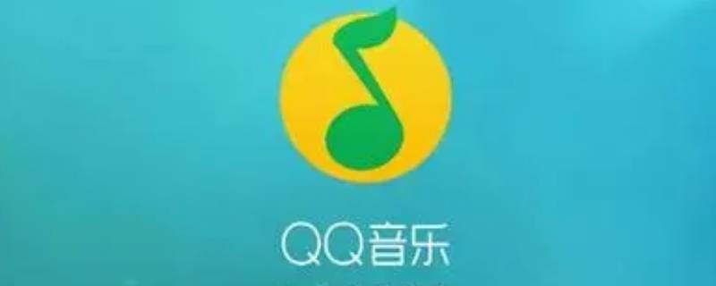 qq音乐怎么删除歌单