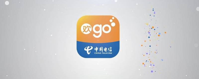 欢go客户端是什么