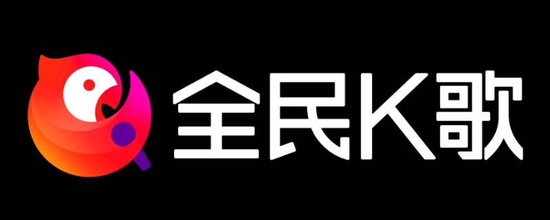 苹果手机全民k歌唱歌没声音