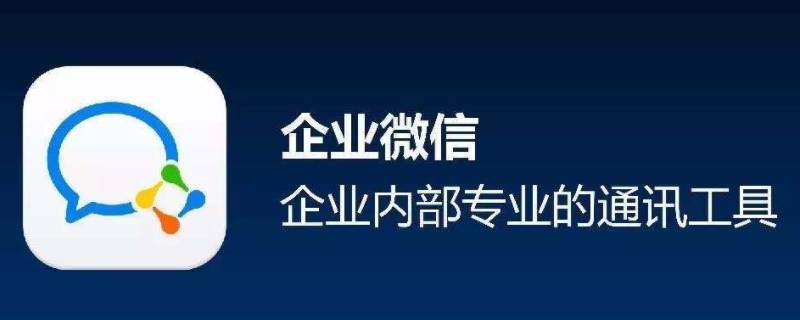 企业微信和个人微信是同一个账号吗