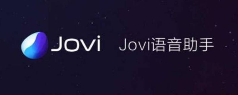 jovi是什么软件