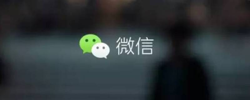 微信来了信息却看不到-墨子百科 微信来了信息却看不到