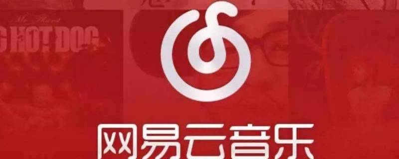 网易云sq是什么意思音乐