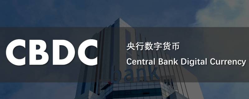 cbdc是什么平台