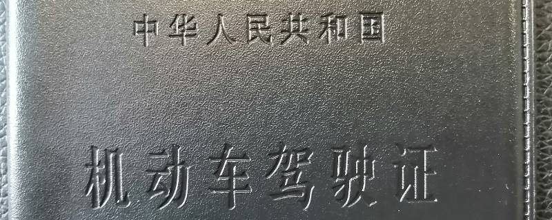 摩托车驾驶证字体大小