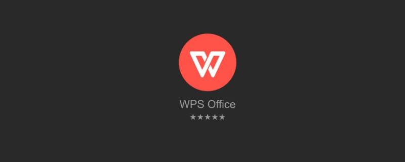 wps会员可以退费吗