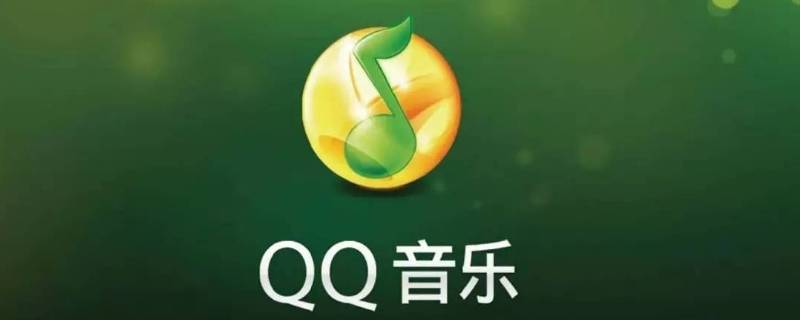 qq音乐二维码在哪里找