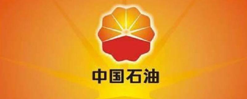 中国石油加油app叫什么名字