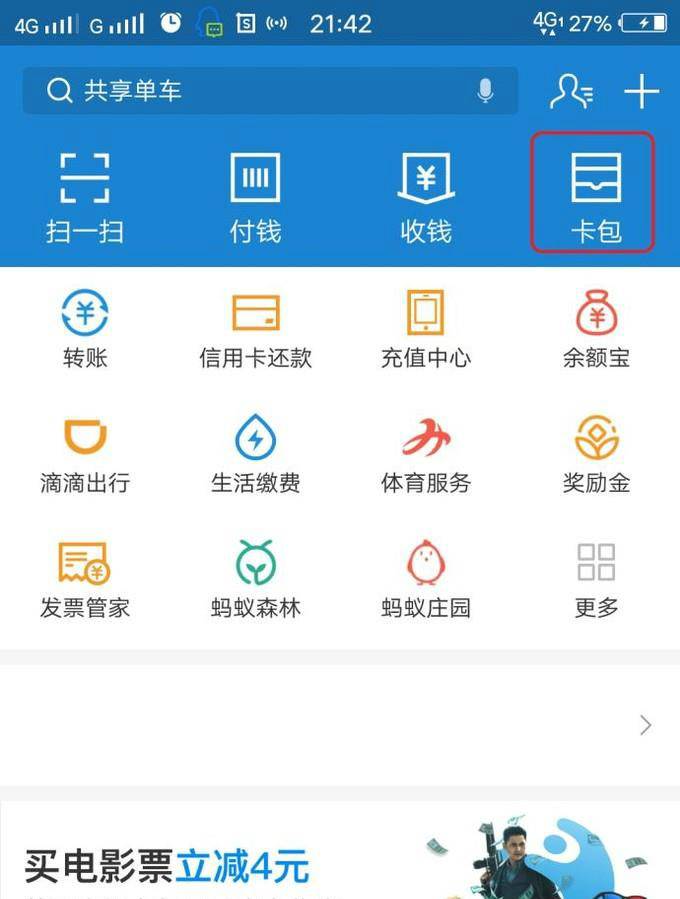 支付宝卡券红包怎么用