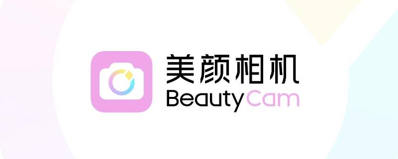 带beautycam水印是什么软件